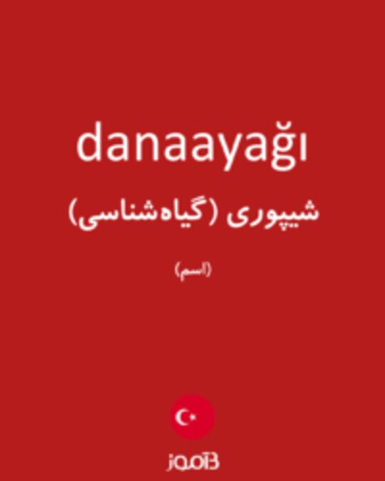  تصویر danaayağı - دیکشنری انگلیسی بیاموز