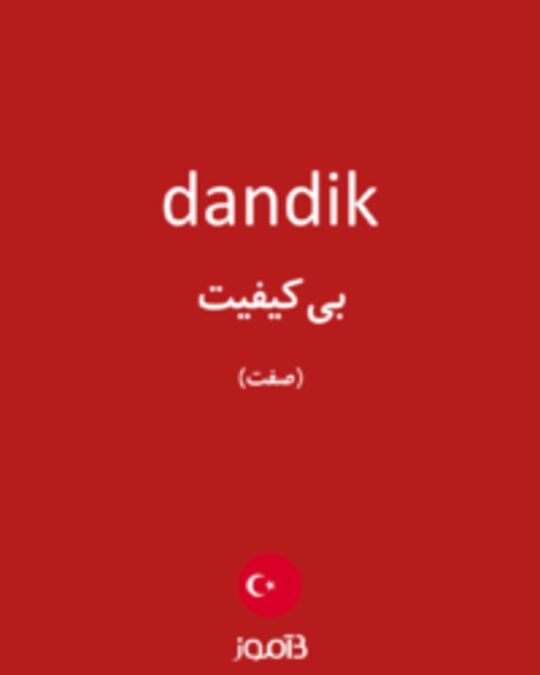  تصویر dandik - دیکشنری انگلیسی بیاموز