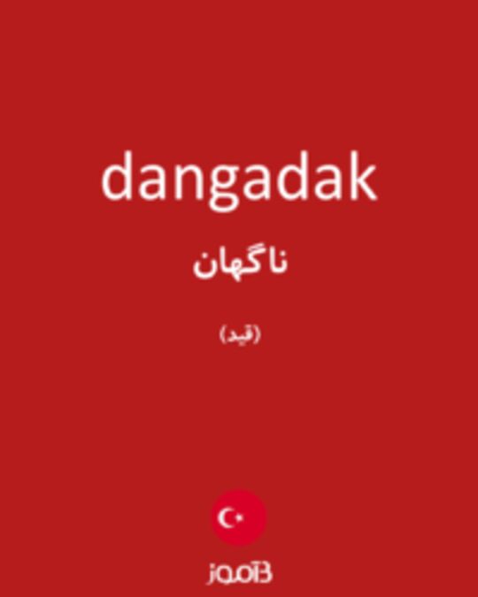  تصویر dangadak - دیکشنری انگلیسی بیاموز