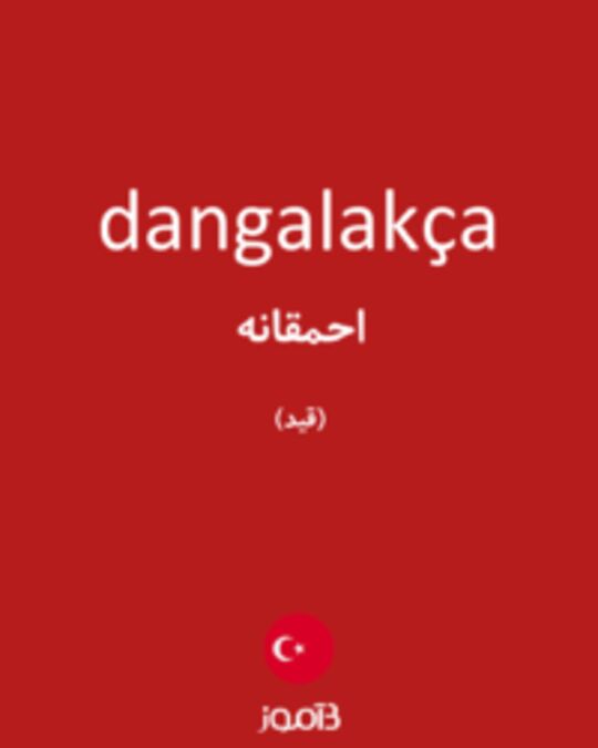  تصویر dangalakça - دیکشنری انگلیسی بیاموز