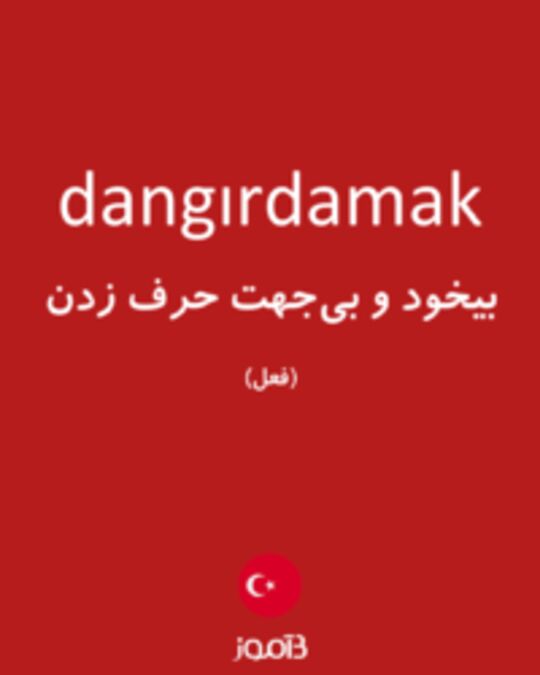  تصویر dangırdamak - دیکشنری انگلیسی بیاموز