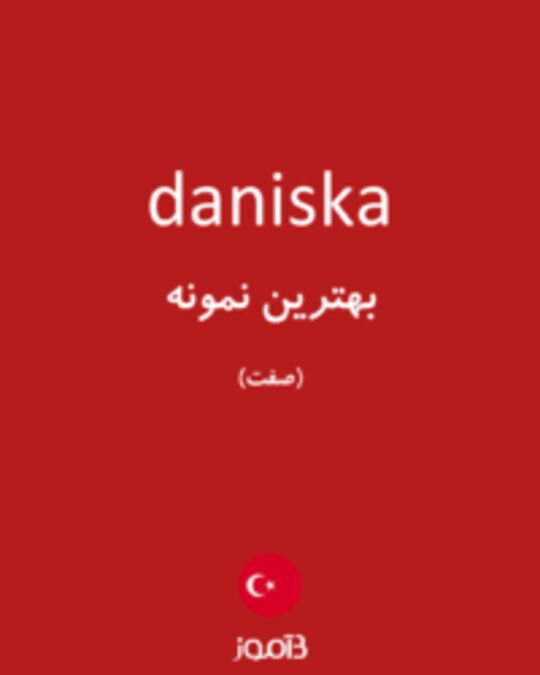  تصویر daniska - دیکشنری انگلیسی بیاموز