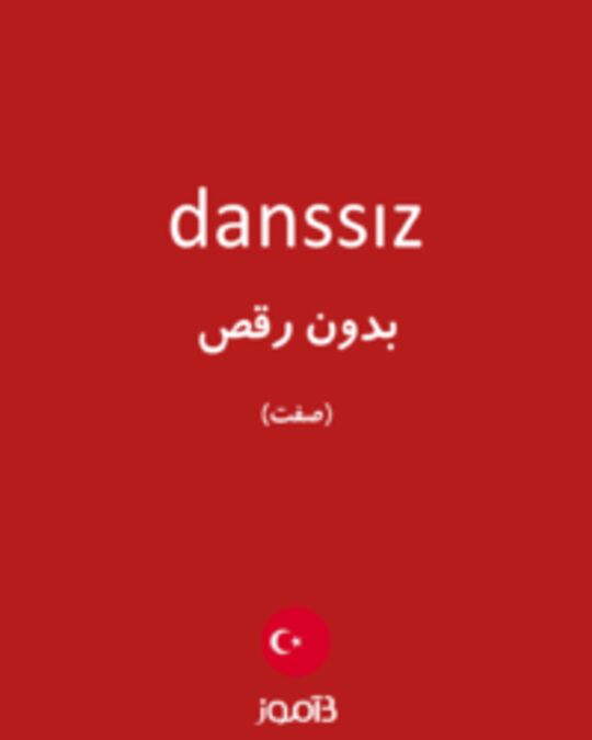  تصویر danssız - دیکشنری انگلیسی بیاموز