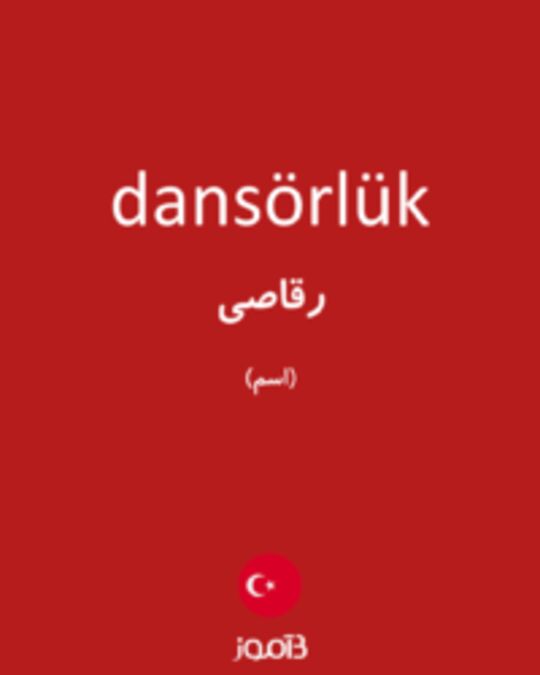  تصویر dansörlük - دیکشنری انگلیسی بیاموز