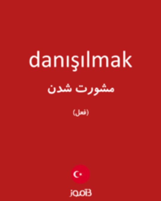  تصویر danışılmak - دیکشنری انگلیسی بیاموز