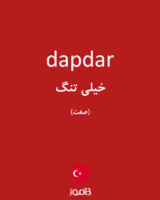  تصویر dapdar - دیکشنری انگلیسی بیاموز