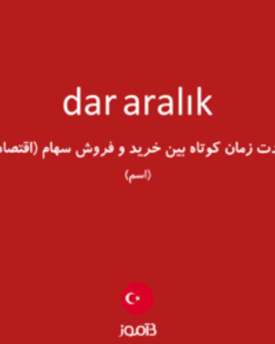  تصویر dar aralık - دیکشنری انگلیسی بیاموز