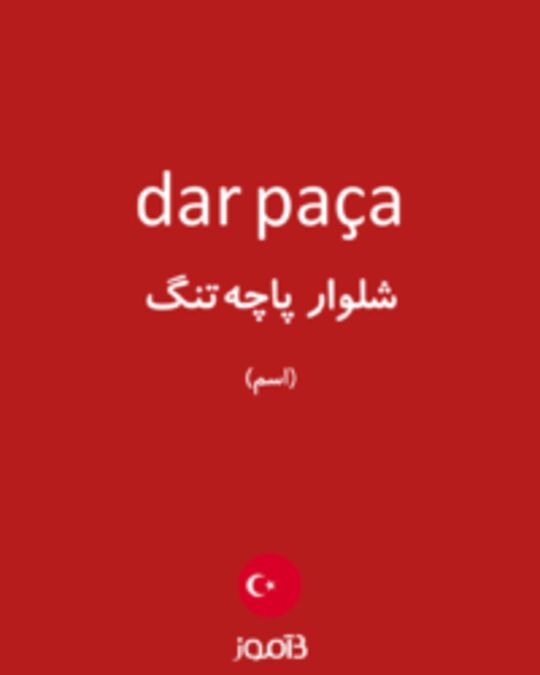  تصویر dar paça - دیکشنری انگلیسی بیاموز