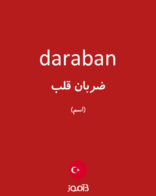  تصویر daraban - دیکشنری انگلیسی بیاموز