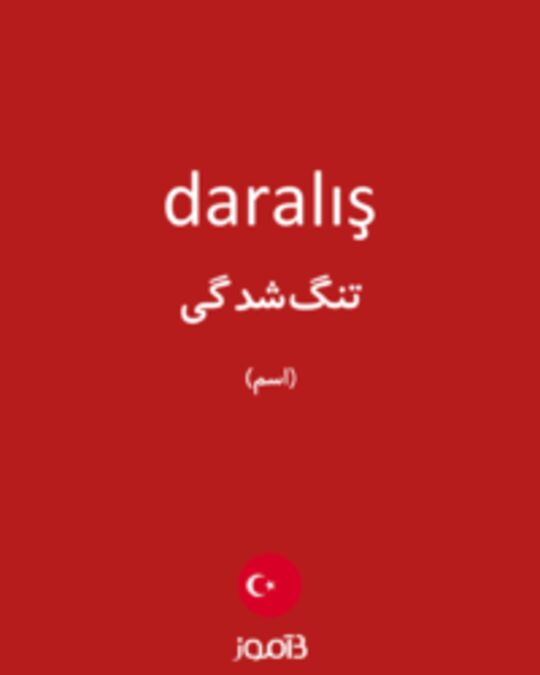  تصویر daralış - دیکشنری انگلیسی بیاموز