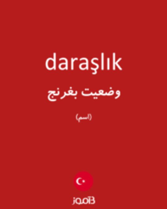  تصویر daraşlık - دیکشنری انگلیسی بیاموز