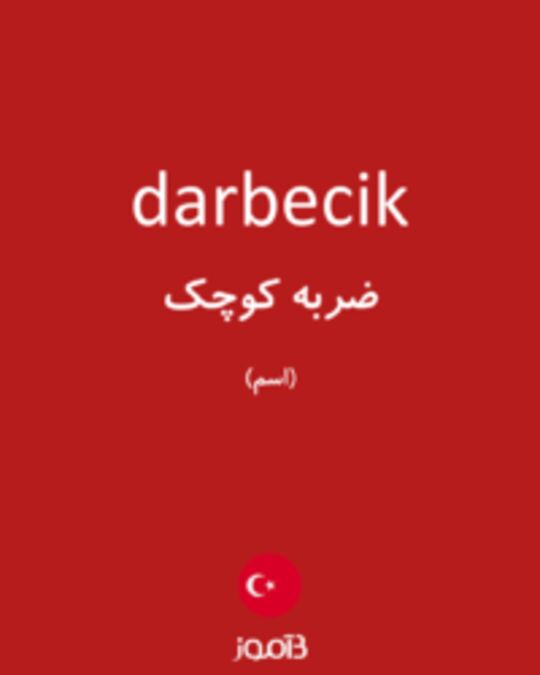  تصویر darbecik - دیکشنری انگلیسی بیاموز