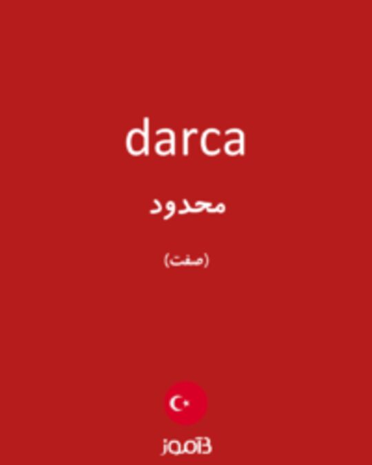  تصویر darca - دیکشنری انگلیسی بیاموز