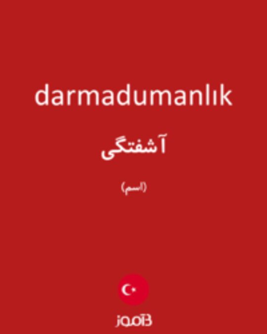  تصویر darmadumanlık - دیکشنری انگلیسی بیاموز