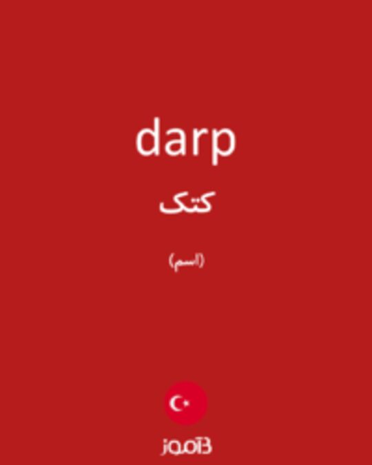  تصویر darp - دیکشنری انگلیسی بیاموز