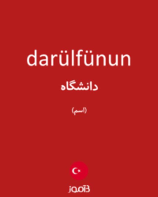  تصویر darülfünun - دیکشنری انگلیسی بیاموز