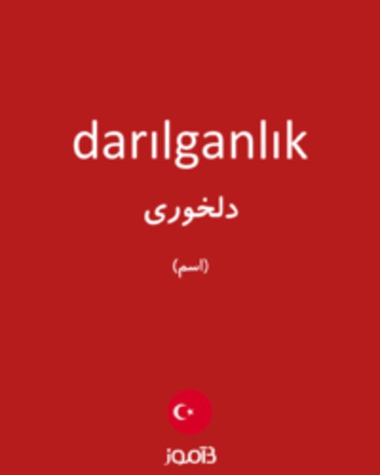  تصویر darılganlık - دیکشنری انگلیسی بیاموز