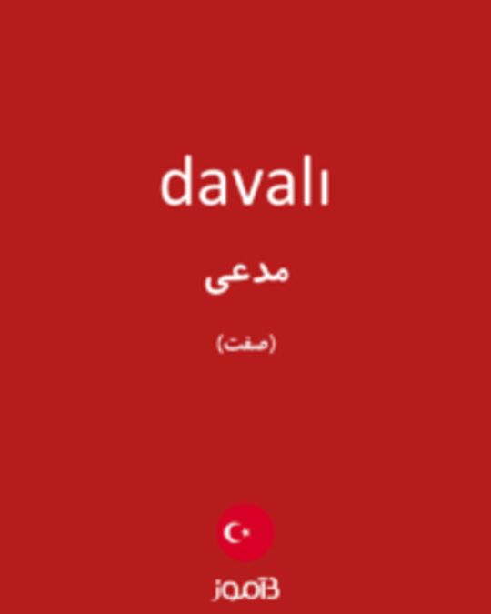  تصویر davalı - دیکشنری انگلیسی بیاموز