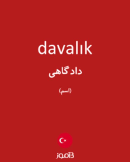  تصویر davalık - دیکشنری انگلیسی بیاموز