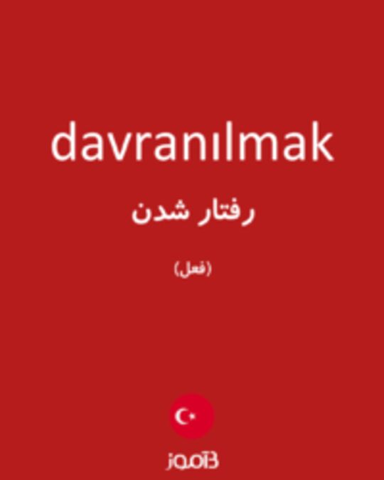  تصویر davranılmak - دیکشنری انگلیسی بیاموز