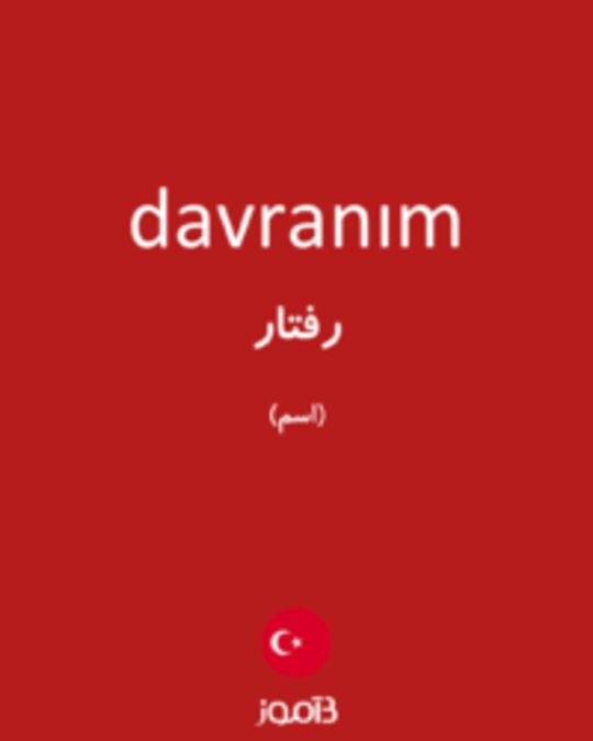  تصویر davranım - دیکشنری انگلیسی بیاموز