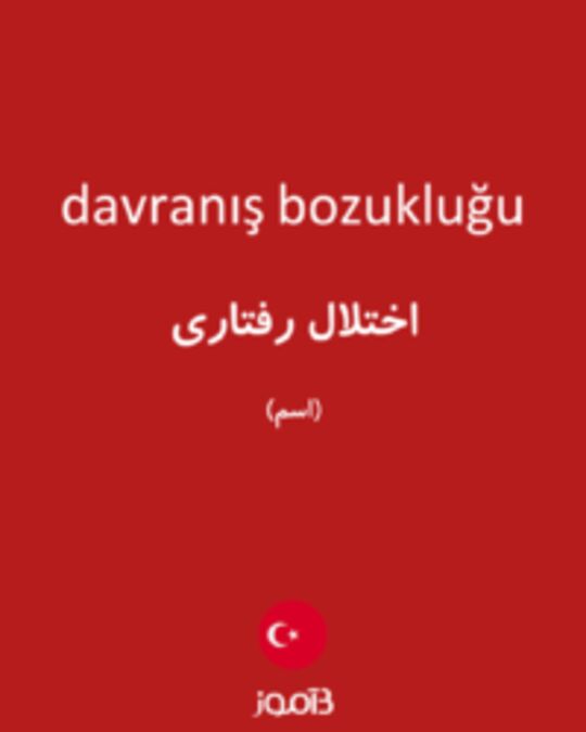  تصویر davranış bozukluğu - دیکشنری انگلیسی بیاموز