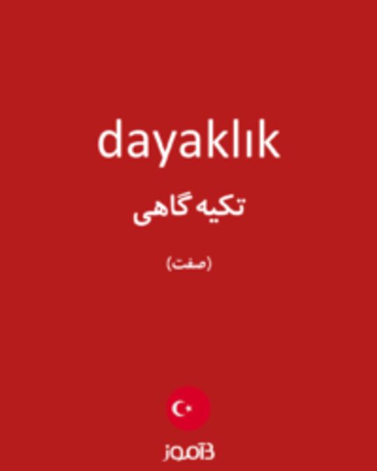  تصویر dayaklık - دیکشنری انگلیسی بیاموز