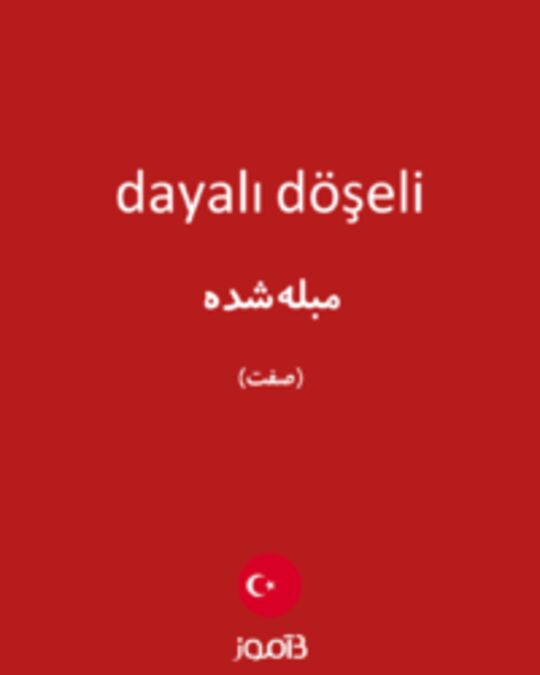  تصویر dayalı döşeli - دیکشنری انگلیسی بیاموز