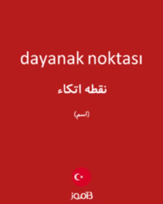  تصویر dayanak noktası - دیکشنری انگلیسی بیاموز