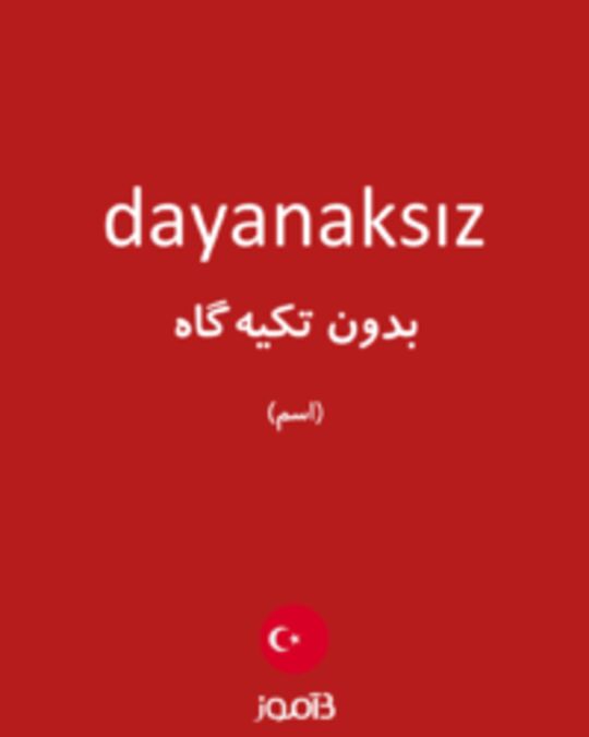  تصویر dayanaksız - دیکشنری انگلیسی بیاموز