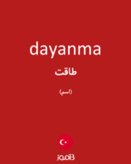  تصویر dayanma - دیکشنری انگلیسی بیاموز