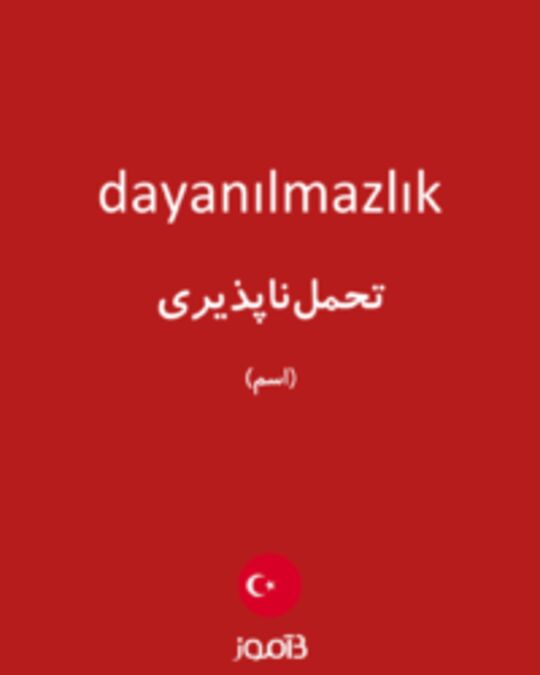  تصویر dayanılmazlık - دیکشنری انگلیسی بیاموز