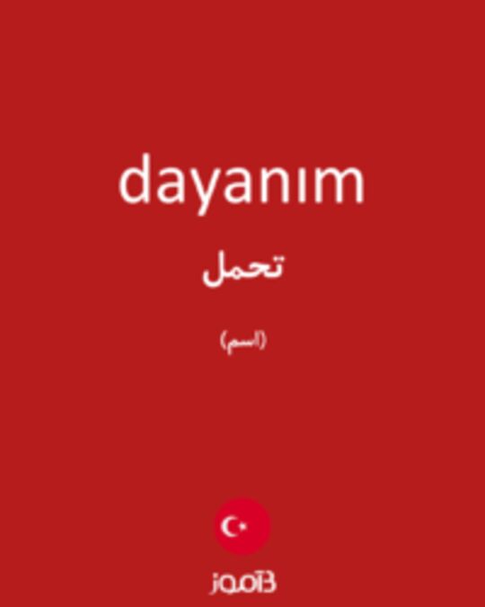  تصویر dayanım - دیکشنری انگلیسی بیاموز