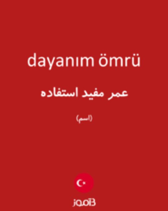  تصویر dayanım ömrü - دیکشنری انگلیسی بیاموز