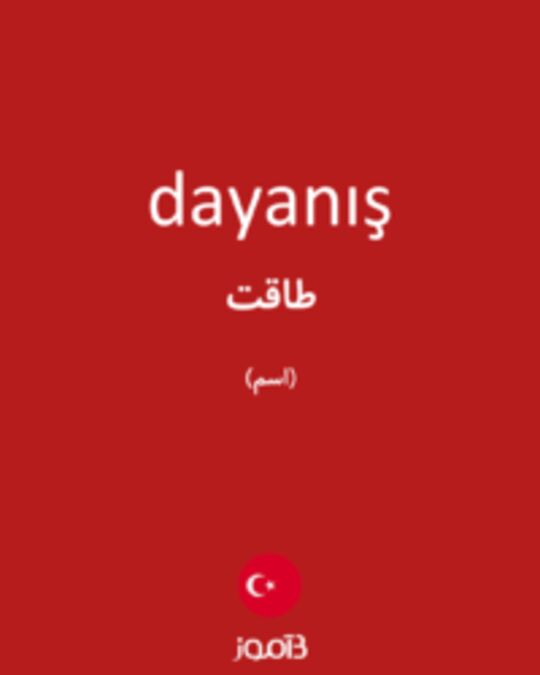  تصویر dayanış - دیکشنری انگلیسی بیاموز