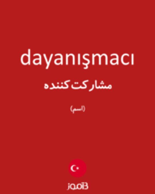  تصویر dayanışmacı - دیکشنری انگلیسی بیاموز