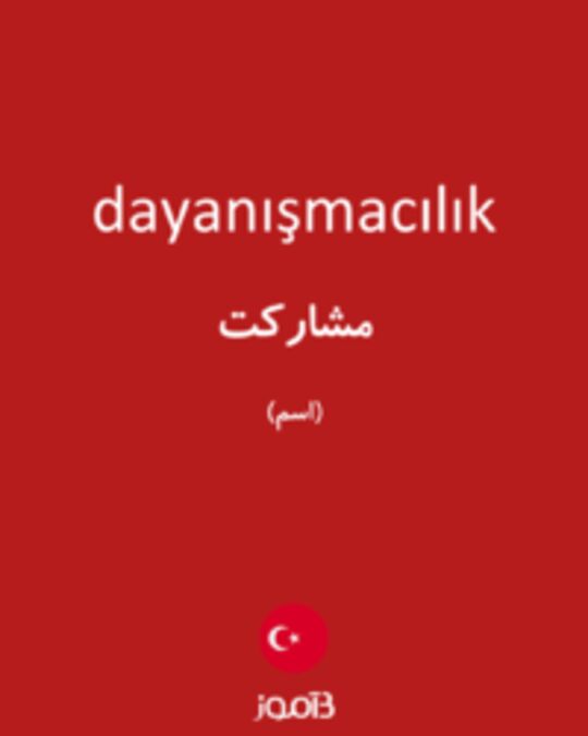  تصویر dayanışmacılık - دیکشنری انگلیسی بیاموز