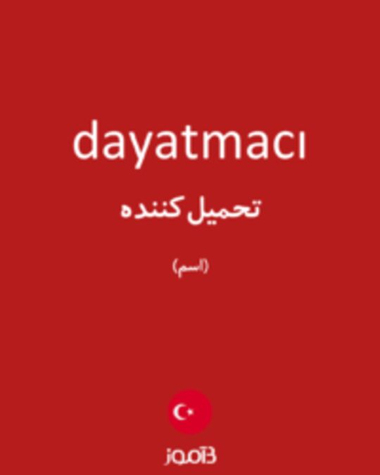  تصویر dayatmacı - دیکشنری انگلیسی بیاموز