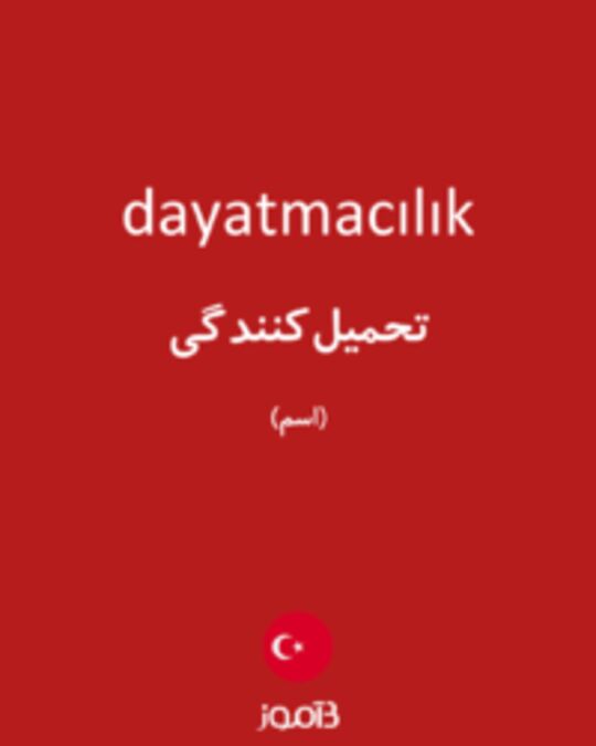  تصویر dayatmacılık - دیکشنری انگلیسی بیاموز