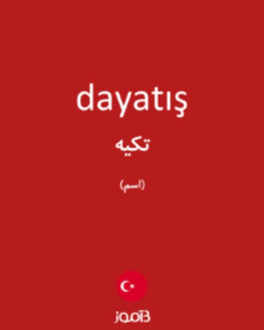  تصویر dayatış - دیکشنری انگلیسی بیاموز