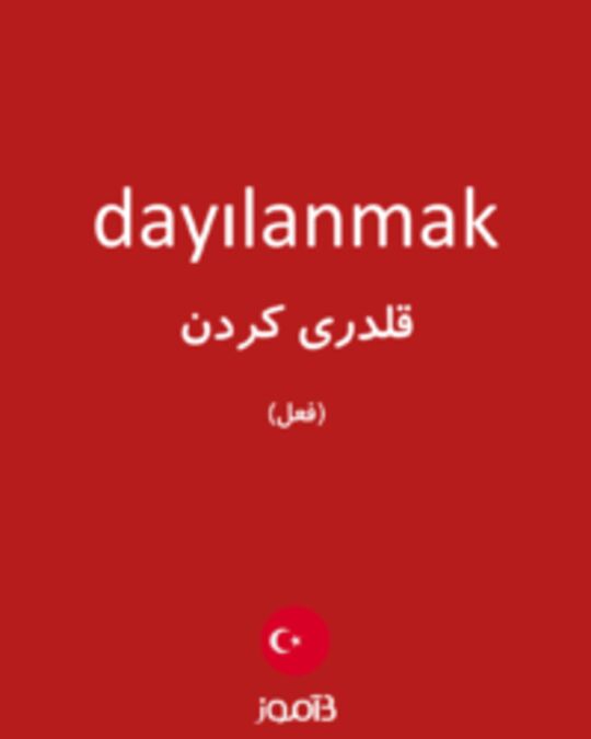  تصویر dayılanmak - دیکشنری انگلیسی بیاموز