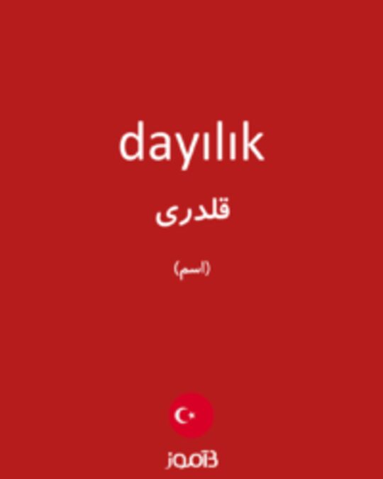  تصویر dayılık - دیکشنری انگلیسی بیاموز