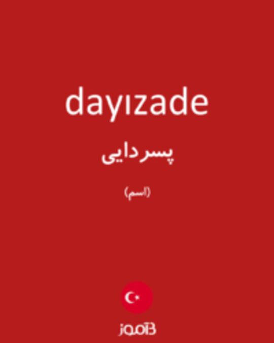  تصویر dayızade - دیکشنری انگلیسی بیاموز