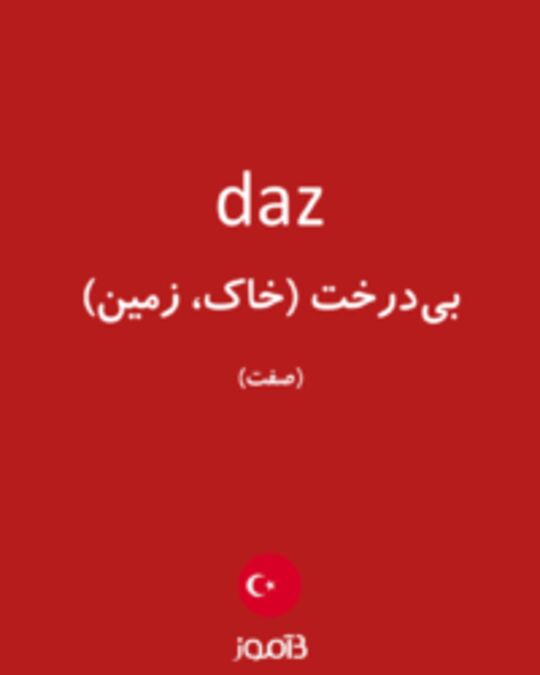  تصویر daz - دیکشنری انگلیسی بیاموز