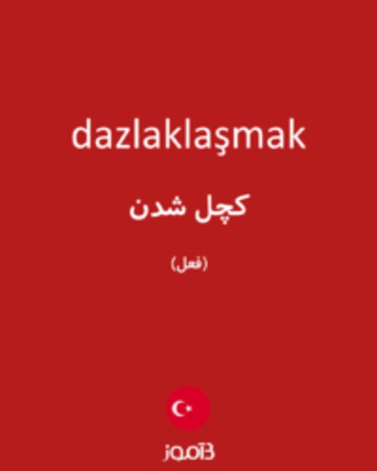  تصویر dazlaklaşmak - دیکشنری انگلیسی بیاموز