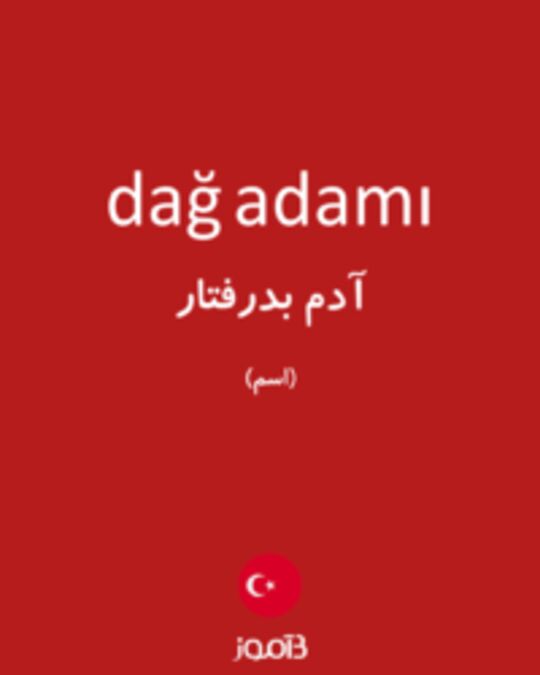  تصویر dağ adamı - دیکشنری انگلیسی بیاموز