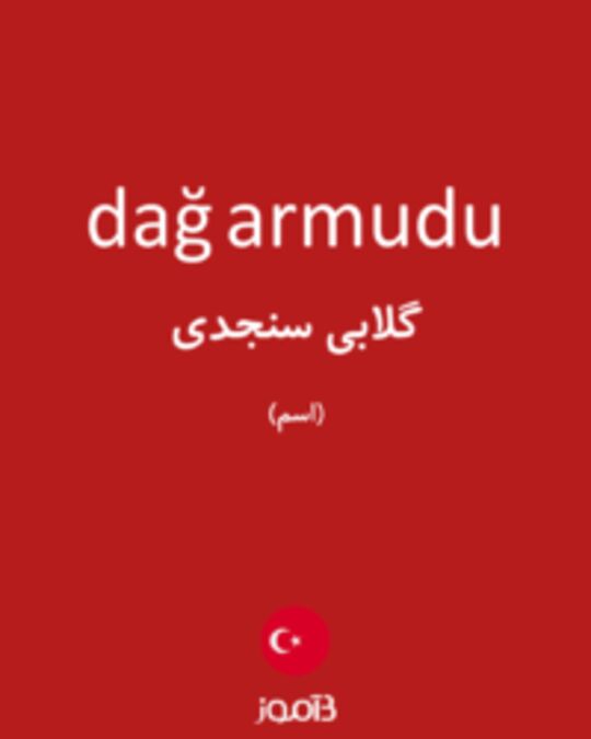  تصویر dağ armudu - دیکشنری انگلیسی بیاموز