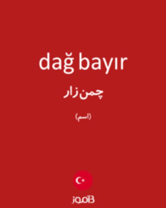  تصویر dağ bayır - دیکشنری انگلیسی بیاموز