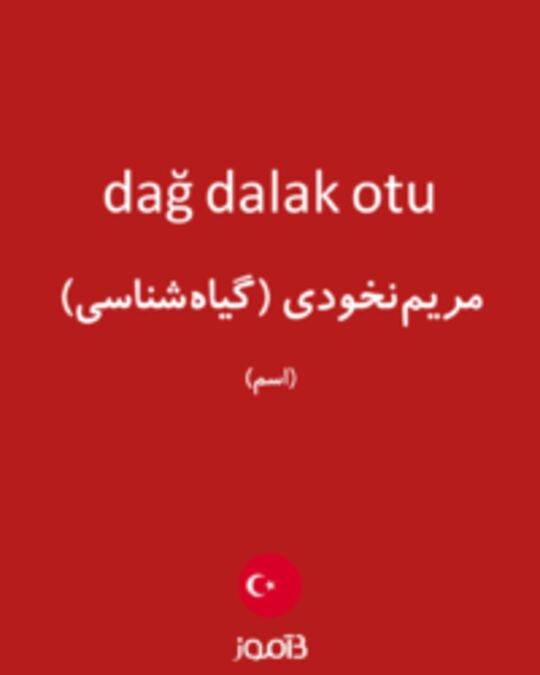  تصویر dağ dalak otu - دیکشنری انگلیسی بیاموز