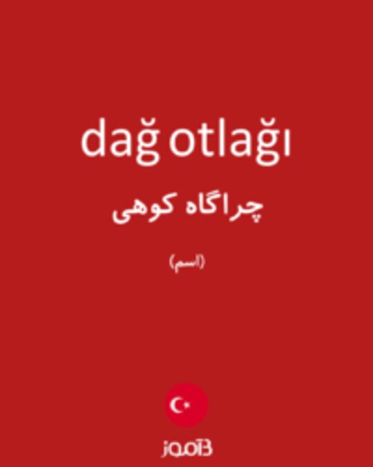  تصویر dağ otlağı - دیکشنری انگلیسی بیاموز